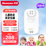 纽曼（Newsmy）儿童gps定位器纽扣4G-Q1老人小孩防走失丢失定位仪追踪器双向通话