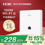华三（H3C）AP面板全屋wifi6 1500M双频千兆家用别墅酒店商用POE供电AC管理 Mini AP1500L-U替代Mini A60-1500