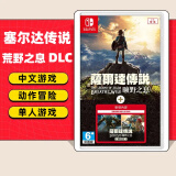 任天堂（Nintendo）任天堂Switch游戏卡带 任天堂 NS游戏软件 全新海外版现货 塞尔达荒野之息 DLC同捆版 国内速发