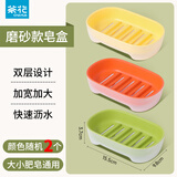 茶花（CHAHUA）沥水肥皂盒家用北欧创意大号皂架浴室塑料简约欧式双层香皂盒 磨砂款【黄绿橘三色随机】两只装