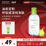 贝德玛（BIODERMA）【林允同款】净妍控油洁肤液卸妆水绿水250ml 油痘肌