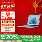 微软（Microsoft）国家补贴 Surface Laptop Go 3 笔记本电脑 i5 8G+256G冰晶蓝 12.4英寸触屏 办公本学生轻薄本