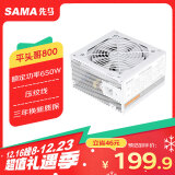 先马（SAMA）平头哥800白色 额定650W 台式主机箱电脑电源 主动PFC/单路+12V/智能温控/12cm风扇/安全稳定