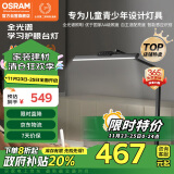 欧司朗（OSRAM）护眼学习台灯全光谱国AA级学生专用儿童阅读防蓝光卧室书桌灯