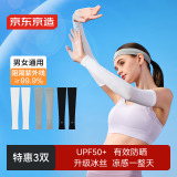 京东京造 冰袖男女防晒袖套【6只装】 夏季开车户外运动骑行钓鱼防紫外线