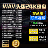 翠康宝车载u盘无损音乐2025 64G抖音新热歌高音质歌曲WAV正版原装带歌词