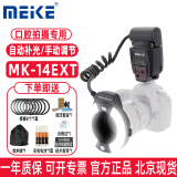 MEKE 美科闪光灯佳能尼康单反相机微距牙医科TTL拍摄口腔环形闪光灯 双头环闪 美科MK-14EXT-C佳能环闪含电池套装