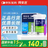 拜耳（BAYER）血糖仪进口家用血糖试纸 适用拜安进 优安进(50片试纸+低痛针头)