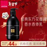 雅芳 AVON 小黑裙香体乳身体乳 保湿滋润留香身体乳 经典款 400g