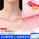 中国黄金（CHINA GOLD）足银银项链满天星锁骨链蛇骨素链元宝链盒子项链女款时尚百搭 925手工星星40cm【纪念品】