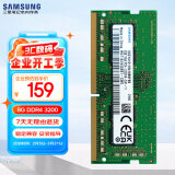 三星 SAMSUNG 笔记本内存条 8G DDR4 3200频率