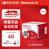 三诺血糖仪试纸家用测血糖GA-3型100支试纸+100支采血针（无仪器）