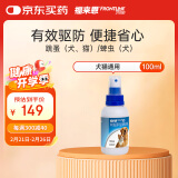 福来恩（FRONTLINE）猫狗通用去蚤除虱驱蜱虫进口驱虫喷剂100ml