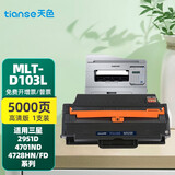 天色适用三星SCX4728HN/FD硒鼓SCX4729HD ML-2951 2956打印机墨盒粉盒 【5000页】D103L硒鼓/标准量