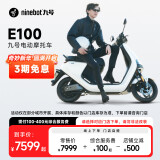 九号（Ninebot）九号电动摩托车E100 智能电动车电摩成人电瓶车【门店自提】 到门店选颜色