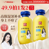 白云山止痒润肤露保湿滋润皮肤干燥起皮脱皮补水身体乳全身可用200ml/瓶