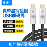 开博尔 单晶铜镀银解码线Type-C转Type-C方口音频线 DAC解码线/器 手机电脑平板接调音台解码连接线 1米