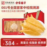 方家铺子鱼胶花胶黄花筒胶100g 中检院溯源鱼肚 送礼父母孕妇滋补营养品
