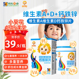 小葵花维生素A维生素D钙铁锌ad钙片儿童4-17岁60片维d青少年碳酸钙