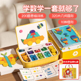时光学智酷堡创意磁力几何七巧板拼图数学教具320片小学生益智积木3到6岁男孩女孩生日六一儿童节礼物