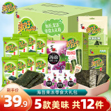 美好时光礼盒海苔卷蒟蒻果冻芝麻脆/岩烧海苔儿童休闲零食大礼包207g