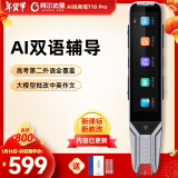 阿尔法蛋AI词典笔T10Pro 点读笔英语学习翻译神器 电子词典翻译笔翻译机 扫描笔单词笔扫读笔