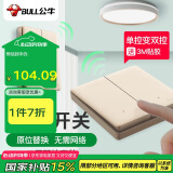 公牛（BULL）无线遥控开关  免布线开关 二开双控套装1个主开关+1个随意贴金色