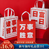 佳妍礼物礼品袋 乔迁之喜搬家礼物包装袋祝寿年会商务手提袋3个