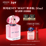 阿玛尼全新MYWAY自我无界香水 果香版30ml 花香调 礼盒生日礼物送女友