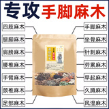 艳锦堂四肢手脚麻木泡脚药包活血化瘀通经络手麻腿麻肢体麻木中药治疗 一袋30小包【手脚麻木效果巨好】