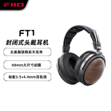 飞傲（FiiO）FT1高保真监听头戴式封闭动圈木碗大耳 手机电脑HIFI音乐耳机 游戏电竞耳机 适用于苹果华为ft1 黑胡桃木