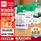 天章 （TANGO）新绿天章热敏收银纸 80*80mm(60米/卷)30卷 京东外卖餐饮后厨小票纸 超市收银机热敏打印纸