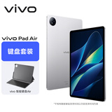 vivo Pad Air平板电脑8G+128G 轻松银【键盘套装】11.5英寸144Hz原色屏 骁龙870 NFC一碰互传