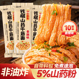 云山半铁棍山药牛筋面137g*10袋凉皮凉拌带料包麻酱干冷牛筋面辣条即食