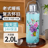 贝净洁老款热水壶婚庆手提暖瓶复古中国风居家保暖壶经典怀旧老式玻璃壶 海天蓝 铝底盖+内胆+木塞2L (图案随机)