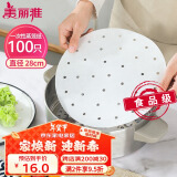 美丽雅蒸笼纸28CM*100张 一次性食品级蒸屉纸 包子馒头垫纸