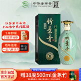 竹叶青酒 山西杏花村汾酒 露酒 青瓷30版 45度 500ml 单盒