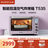 北鼎（Buydeem）电烤箱 家用多功能小烤箱 全自动台式迷你 空气炸烤鸡发酵 智能温控 一键操作烤箱 【罗兰紫】T535|7大功能|哑光磨砂 31.5L