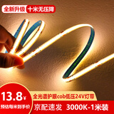 佼佼者（JIAOJIAOZHE）COB灯带led低压线形灯嵌入式灯带自粘24v客厅吊顶无主灯线条灯