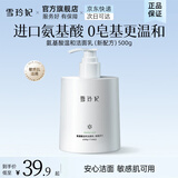 雪玲妃氨基酸洗面奶深层清洁温和保湿控油洁面乳男女 氨基酸洁面乳500g