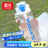 富光塑料杯tritan材质吸管杯男女学生户外运动弹盖杯提绳水杯子750ml