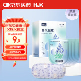 H&K 热敷蒸汽眼罩护眼缓解眼干疲劳用眼自发热【薰衣草香型】10片/盒