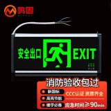 鸣固 安全出口指示灯 新国标LED指示牌消防应急灯疏散指示灯 单面出口