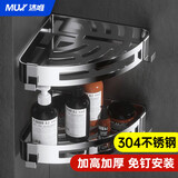沐唯（muvi）浴室置物架三角篮双层免打孔 304不锈钢洗手间淋浴房转角置物架
