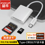 晶华Type-c读卡器 USB-c多功能SD/TF二合一 OTG手机电脑单反平板相机行车记录仪监控存储卡内存卡 D507