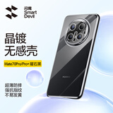 闪魔【店内热销】适用华为mate70系列手机壳pro保护套+镜头全包透明防摔超薄硅胶气囊电镀男女软款 mate70pro/pro+【曜石黑】轻奢鎏金