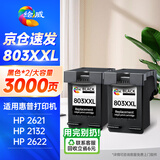 绘威803XXL墨盒黑色升级版可加墨 适用惠普HP Deskjet 1111 1112 2130 2131 2132 2623 2621 2622打印机墨盒