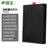 绿尘绿尘 适配honeywell霍尼韦尔空气净化器过滤网滤芯PAC45M1022W/KJ410F/450F/455F/KJ820/KF900复合