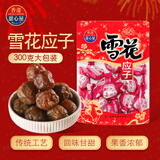 甜心屋雪花加应子300g 广东特产蜜饯果干办公室零食礼包果脯李子干送礼