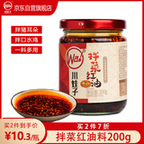川娃子红油拌菜料四川油泼辣子口水鸡调料凉拌汁 辣椒酱 辣椒油200g
